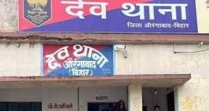 औरंगाबाद के देव से एक साथ चार लड़कियां हुईं लापता, इलाके में हड़कंप; जांच में जुटी पुलिस