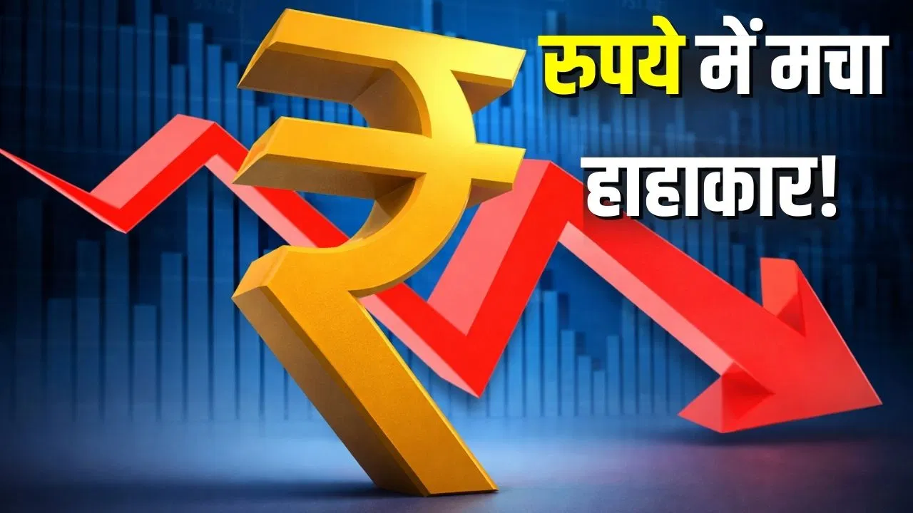 डॉलर ने पलट दी पूरी बाजी, रुपये का होगा ऐसा हश्र किसी ने नहीं सोचा था!