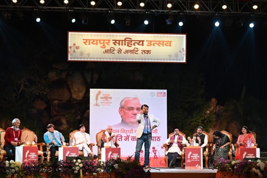 रायपुर साहित्य उत्सव में स्व. अटल बिहारी वाजपेयी जी की स्मृति में हुआ काव्य पाठ