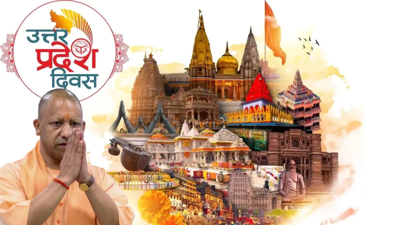 तीन दिवसीय ‘उत्तर प्रदेश दिवस’ कार्यक्रम का हुआ शुभारंभ: ​’बीमारू’ से ‘रेवेन्यू सरप्लस’ बना उत्तर प्रदेश- मंत्री मयंकेश्वर शरण सिंह