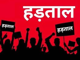 संविदा लाइन कर्मचारियों की हड़ताल प्रतिबंधित,हड़ताली कर्मियों पर होगी अनुशासनात्मक कार्यवाही