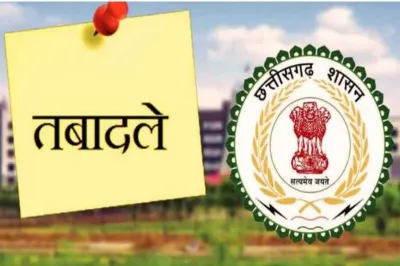 CG Transfer : अभिषेक अग्रवाल बनाए गए कबीरधाम जिला पंचायत के सीईओ ,आदेश जारी