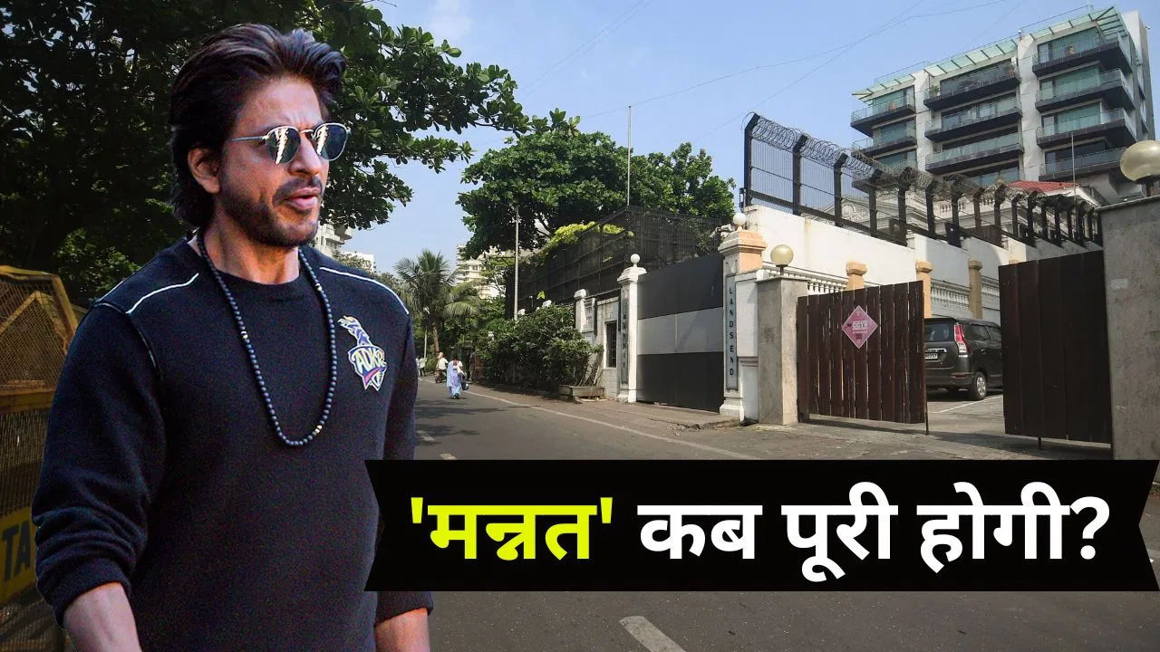6 नहीं 8 मंजिला होगा शाहरुख खान का ‘मन्नत’, क्यों मेन बंगले को नहीं छू रहे किंग खान?