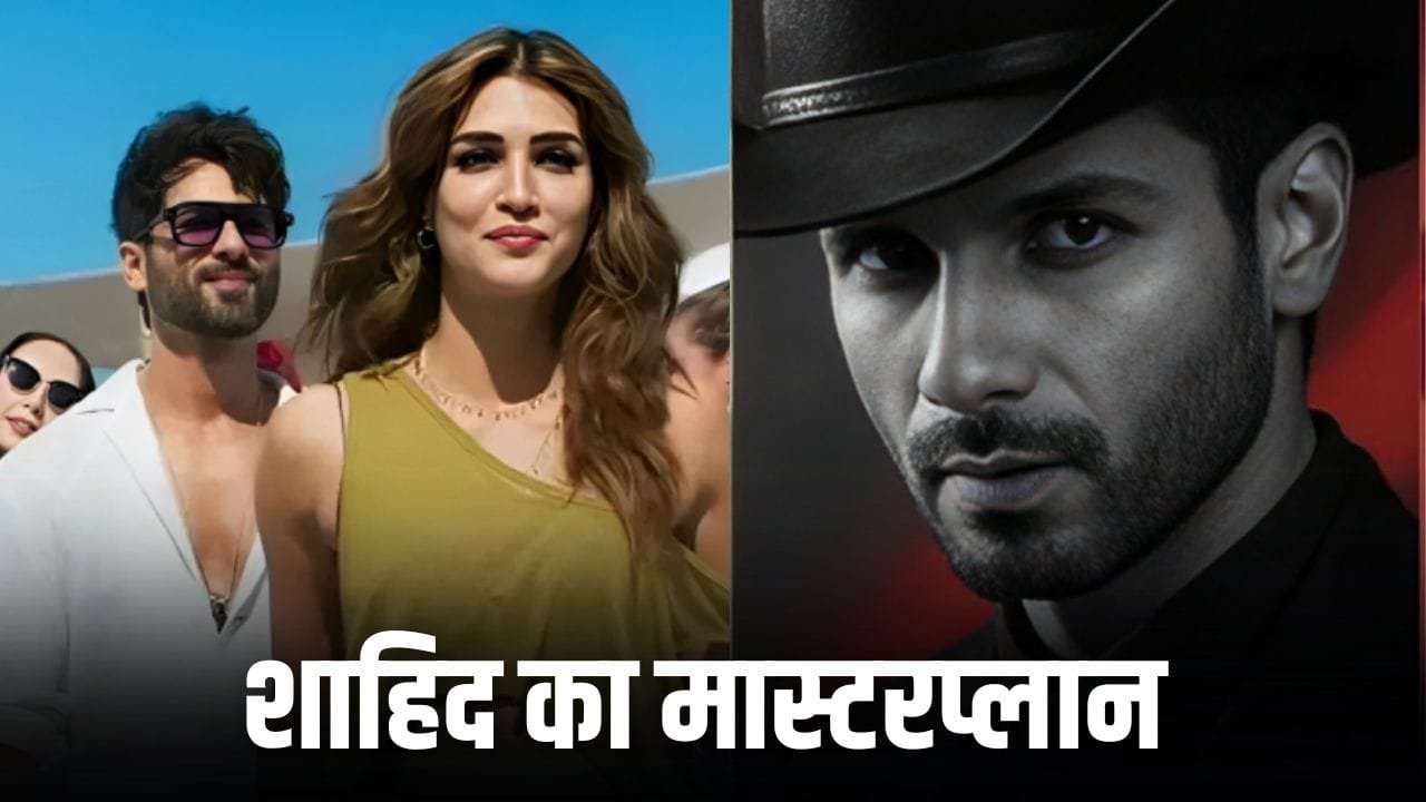 Cocktail 2 Release: शाहिद कपूर के नाम होगा 2026… 6 महीने के गैप में रिलीज होंगी दो फिल्में
