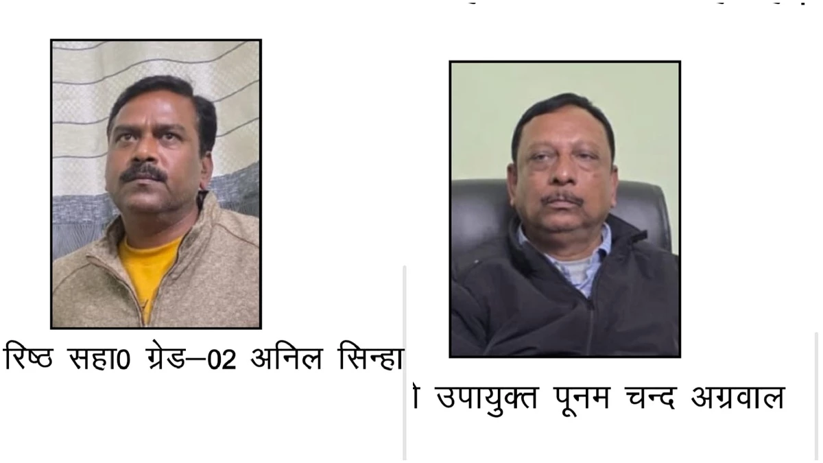 गृह निर्माण मंडल में रिश्वतखोरी का पर्दाफाश, उपायुक्त और लिपिक 65 हजार लेते गिरफ्तार