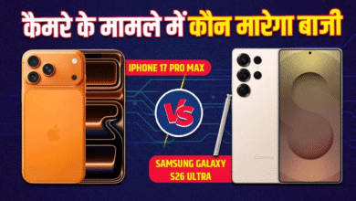 कैमरा का असली बादशाह कौन, लॉन्च से पहले सामने आए 5 बड़े फर्क