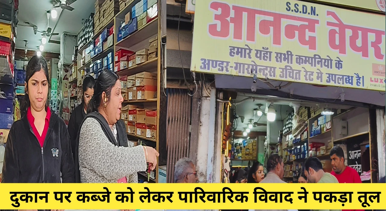 रीवा: दुकान पर कब्जे को लेकर पारिवारिक विवाद ने पकड़ा तूल, सगे भाइयों पर मारपीट और प्रताड़ना का आरोप