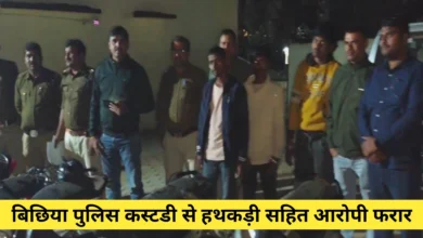 रीवा : चलती गाड़ी से कूदा आरोपी और हो गया गायब! पुलिस देखती रह गई, उठे सुरक्षा पर बड़े सवाल