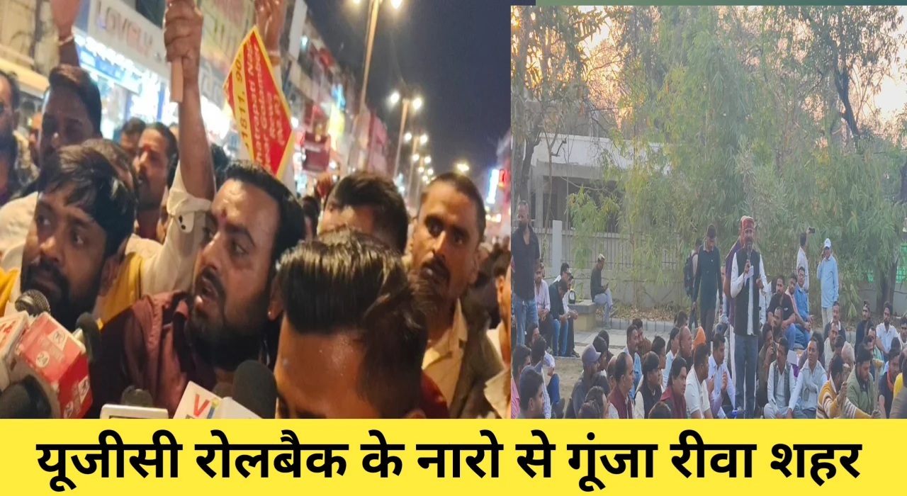 सम्मान और स्वाभिमान के लिए अब सवर्ण समाज सड़कों पर, एकता का शंखनाद यूजीसी रोलबैक के नारों से गुजा रीवा शहर