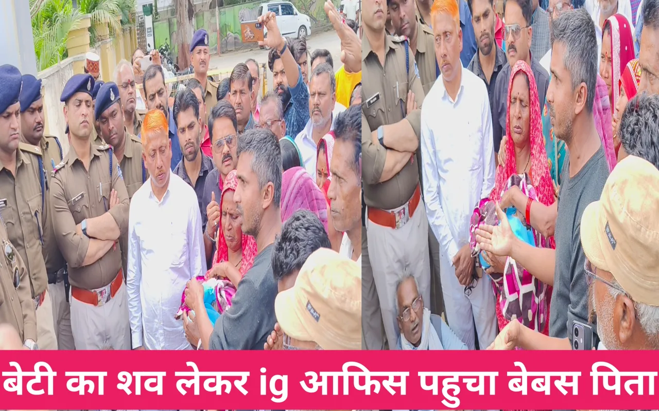 रीवा: बेघर परिवार की डेढ़ साल की बच्ची ने तोड़ा दम, शव लेकर IG दफ्तर पहुंचे परिजन; डिप्टी सीएम आवास पर अंतिम संस्कार की चेतावनी