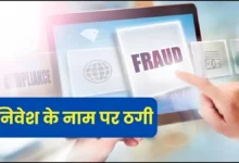 शेयर मार्केट में निवेश के नाम पर 50 लाख की ठगी के तीन और आरोपित गिरफ्तार, देशभर में दर्ज हैं 113 शिकायतें