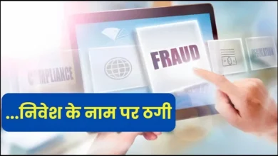 शेयर मार्केट में निवेश के नाम पर 50 लाख की ठगी के तीन और आरोपित गिरफ्तार, देशभर में दर्ज हैं 113 शिकायतें शेयर मार्केट में निवेश के नाम पर 50 लाख की ठगी के तीन और आरोपित गिरफ्तार, देशभर में दर्ज हैं 113 शिकायतें