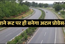 अटल प्रोग्रेस-वे पर बड़ी खबर, किसानों के संघर्ष के आगे झुकी सरकार, अब पुराने रूट पर ही बनेगा कोटा से इटावा तक एक्सप्रेस-वे
