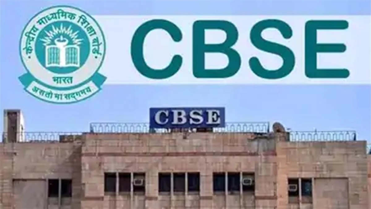 CBSE का स्पष्टीकरण : दूसरी परीक्षा में बैठने के लिए मुख्य परीक्षा देना अनिवार्य, मेडिकल के बहाने भी नामंजूर CBSE का स्पष्टीकरण : दूसरी परीक्षा में बैठने के लिए मुख्य परीक्षा देना अनिवार्य, मेडिकल के बहाने भी नामंजूर