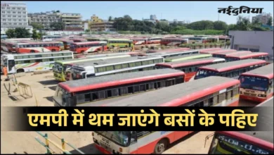 MP में 2 मार्च से बसों के पहिए होंगे जाम, नई परिवहन नीति के विरोध में अनिश्चितकालीन हड़ताल का एलान, यात्री होंगे परेशान