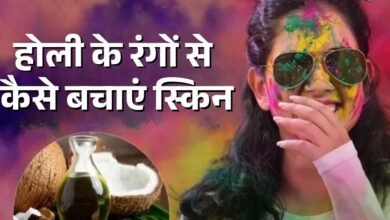 खूब खेलें होली, बस रखें इन बातों का ध्यान… केमिकल वाले रंगों के नुकसान से बचने के लिए अपनाएं ये तरीके खूब खेलें होली, बस रखें इन बातों का ध्यान… केमिकल वाले रंगों के नुकसान से बचने के लिए अपनाएं ये तरीके