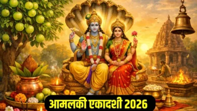 Amalaki Ekadashi 2026 Date : जानें कब है आमलकी एकादशी ? इस दिन से काशी में शुरु होता है होली का पर्व, जानें तारीख और पूजा विधि Amalaki Ekadashi 2026 Date : जानें कब है आमलकी एकादशी ? इस दिन से काशी में शुरु होता है होली का पर्व, जानें तारीख और पूजा विधि