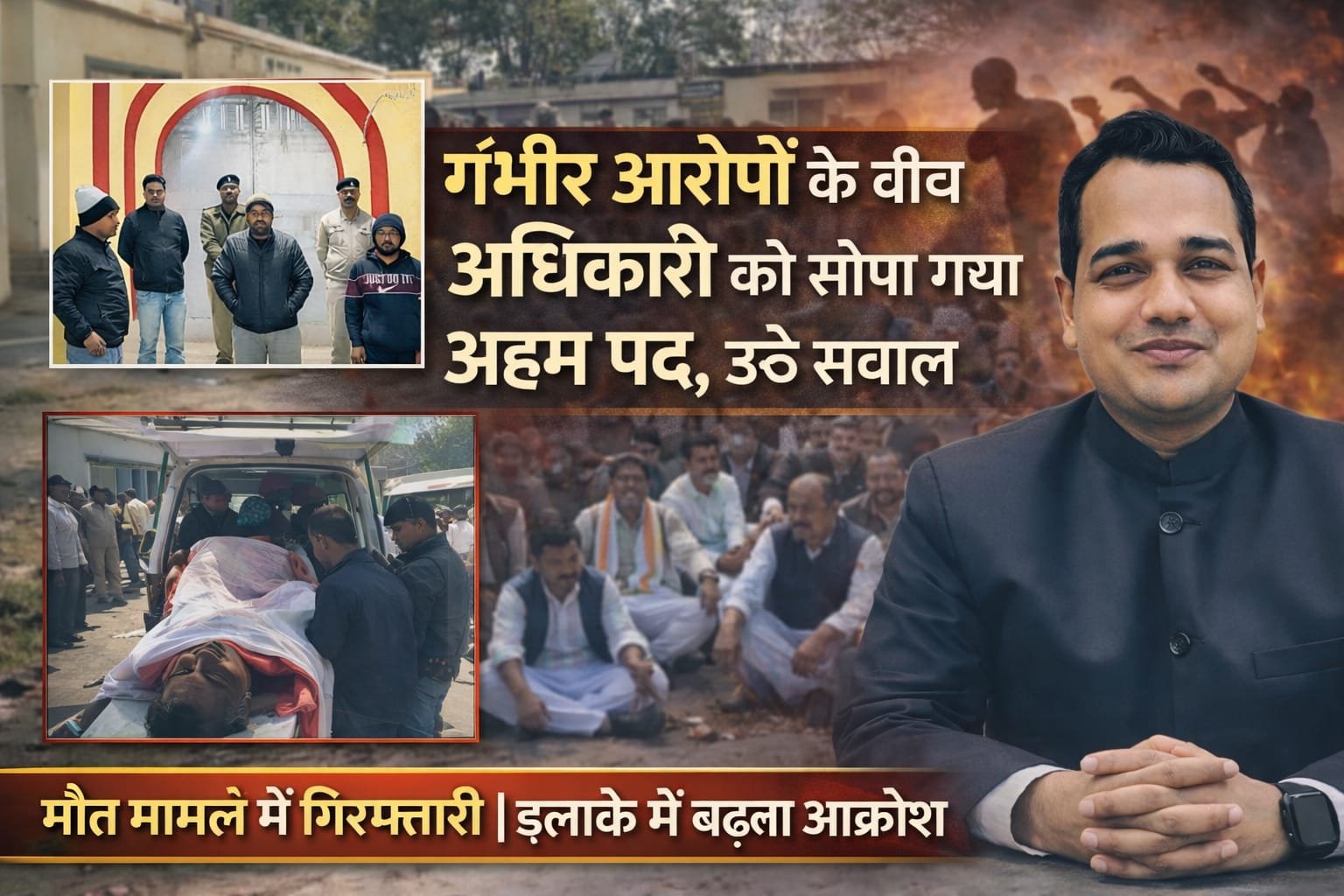 बलरामपुर: हिंसा, भ्रष्टाचार और विवादों से घिरे डिप्टी कलेक्टर को SDM की जिम्मेदारी क्यों? आदिवासी की मौत पर उठे गंभीर सवाल