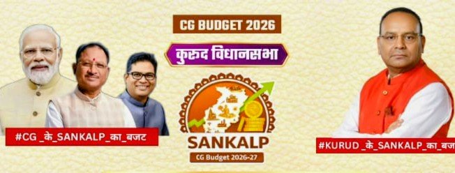 चंद्राकर के अथक पुरुषार्थ का प्रतिफल: मॉडल विधानसभा बनने की राह पर अग्रसर कुरुद, बजट में 220 करोड़ की सौगात