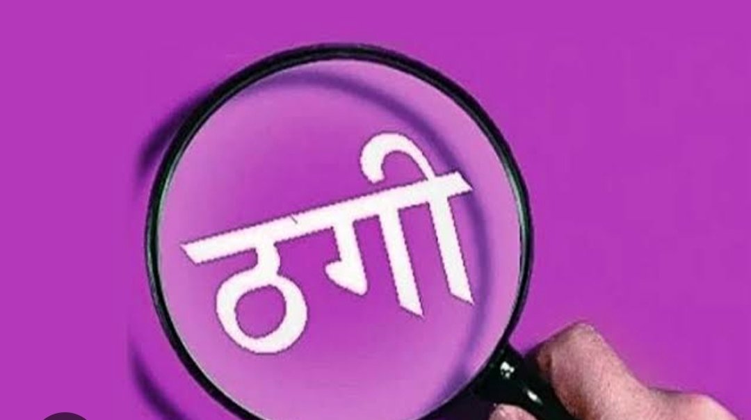 साइबर ठगों के जाल में फंसा बरेली ग्रामीण और ITBP जवान से ₹1.75 लाख की ठगी