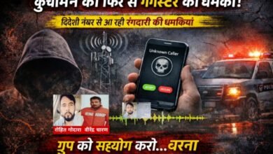 राजस्थान : कुचामन फिर गैंगस्टरों के निशाने पर? विदेशी नंबरों से रंगदारी कॉल, भाजपा नेता तक पहुंची धमकी