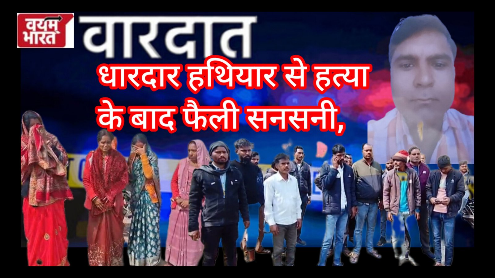 जबलपुर में शादी समारोह में शामिल होने आए युवक की चाक़ू मारकर हत्या, खुशियों के बीच छाया मातम
