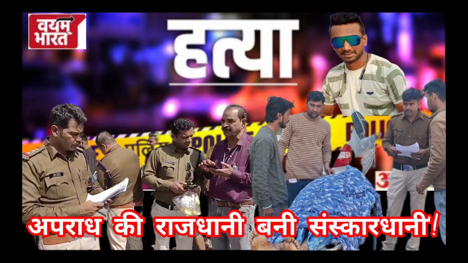 जबलपुर : कार पर लगी एक खरोंच बनी ‘डेथ वारंट’! 12 बदमाशों ने फर्नीचर कारोबारी को सरेराह चाकू से गोदकर उतारा मौत के घाट जबलपुर : कार पर लगी एक खरोंच बनी ‘डेथ वारंट’! 12 बदमाशों ने फर्नीचर कारोबारी को सरेराह चाकू से गोदकर उतारा मौत के घाट