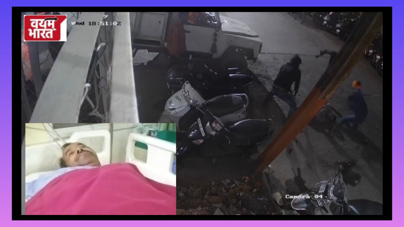 मध्य प्रदेश: बेटे से विवाद, पिता पर किया प्राण घातक हमला, सीसीटीवी कैमरे में कैद हुई वारदात