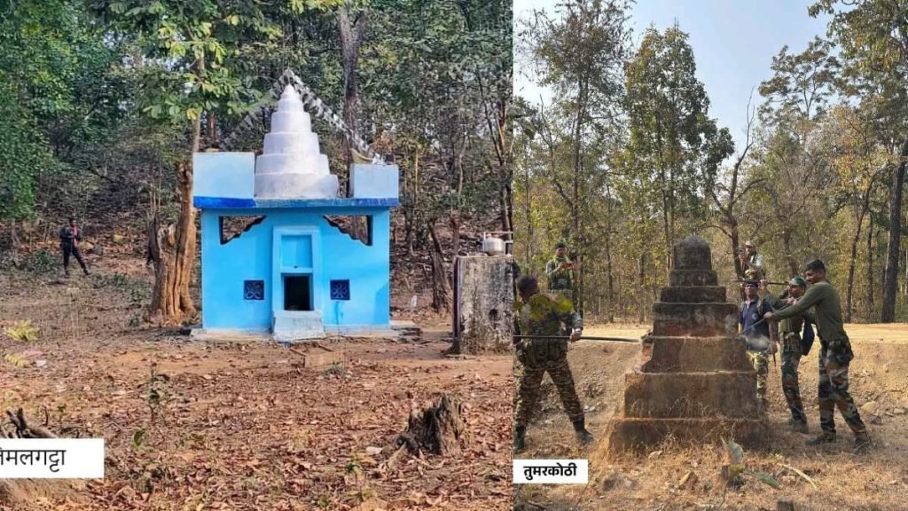 नक्सलवाद की प्रतीकों पर वार, सुरक्षा बलों ने गढ़चिरौली में 44 नक्सली स्मारक किया ध्वस्त