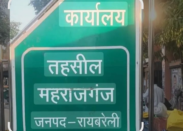 उत्तर प्रदेश: रायबरेली में मर चुके लोगों पर लेखपाल ने दर्ज करा दिया मुकदमा, एसडीएम ने दिये जांच के आदेश
