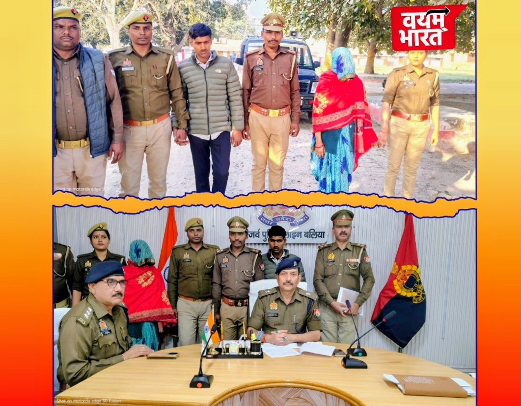 बलिया: कलेजे के टुकड़े की हत्या करने वाले सगे चाचा-चाची गिरफ्तार, बांझपन के ताने से तंग आकर दी थी रूह कंपाने वाली मौत