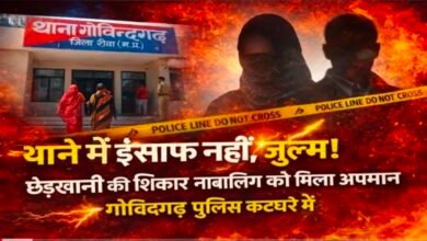 रीवा: इंसाफ मांगने गई नाबालिग को मिला अपमान, पुलिस ने शिकायतकर्ता के परिजनों को ही बनाया आरोपी