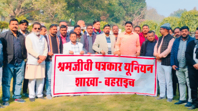 बहराइच में श्रमजीवी पत्रकार यूनियन के अध्यक्ष फिर बने संजय मिश्रा, लगातार पांचवीं बार मिली जिम्मेदार…