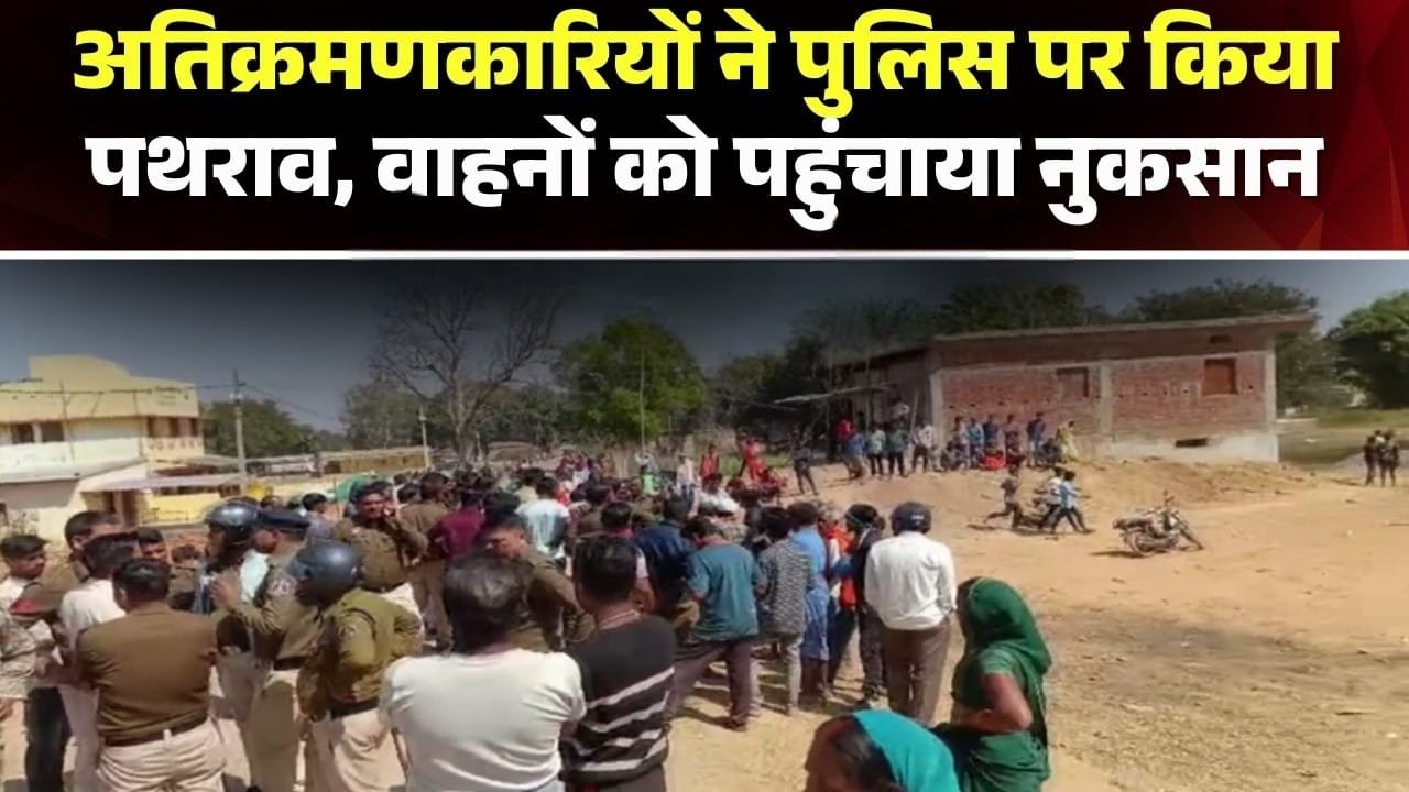 सूरजपुर में पथराव के बाद 18 पर शिकंजा: आरोपी गांव छोड़ फरार, सरकारी जमीन खाली कराने गई टीम पर किया था हमला