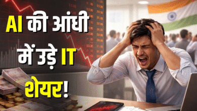 AI ने डुबो दी IT शेयरों की लुटिया! अमेरिका से भारत तक बाजार धड़ाम, क्या डूबने वाला है टेक्नोलॉजी का बिजनेस?