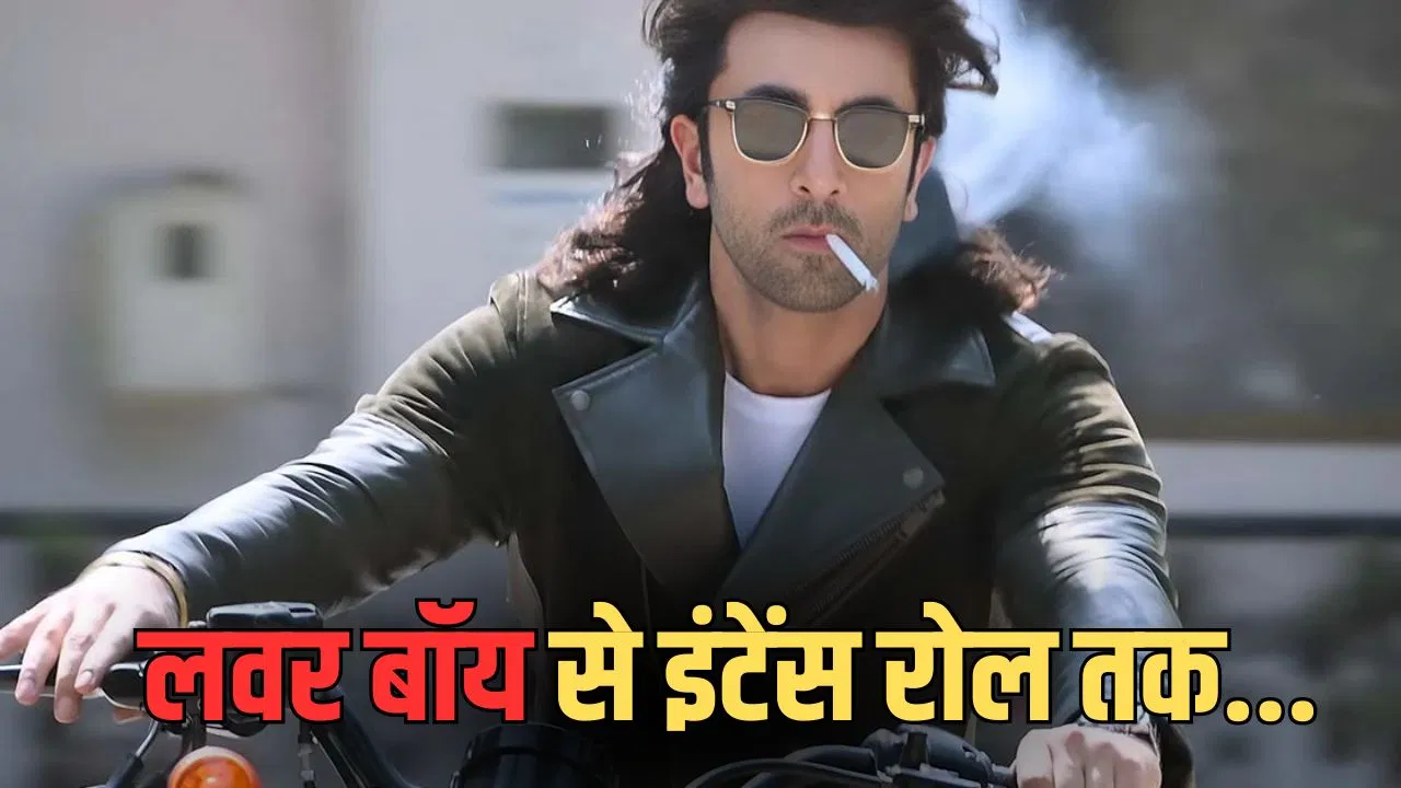 रणबीर कपूर ने बताया किस वजह से बदली उनकी छवि, ‘एनिमल’ को बताया करियर का टर्निंग पॉइंट रणबीर कपूर ने बताया किस वजह से बदली उनकी छवि, ‘एनिमल’ को बताया करियर का टर्निंग पॉइंट