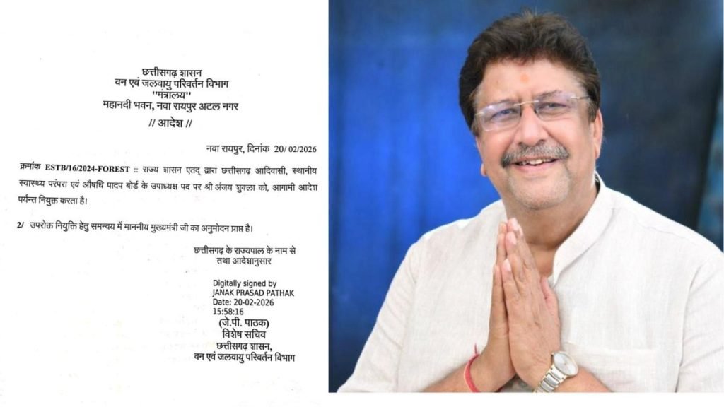 अंजय शुक्ला बनाए गए औषधि पादप बोर्ड के उपाध्यक्ष, आदेश जारी