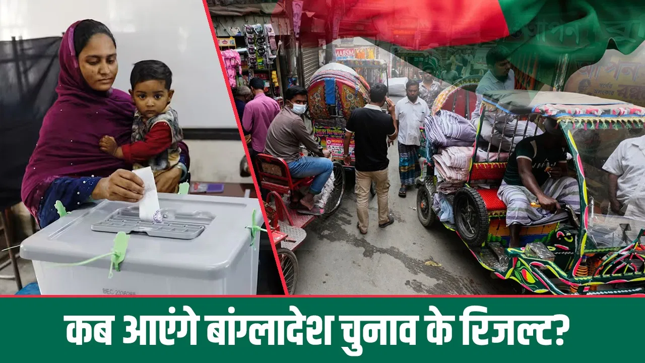 बांग्लादेश चुनाव 2026: दोहरे मतदान के कारण नतीजों में हो सकती है देरी