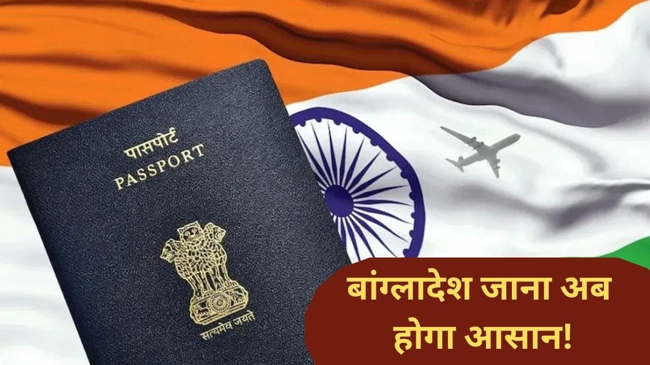 India-Bangladesh Ties: बांग्लादेश से वीजा सेवाएं होंगी बहाल! तारिक राज में भारत से सुधरेंगे रिश्ते India-Bangladesh Ties: बांग्लादेश से वीजा सेवाएं होंगी बहाल! तारिक राज में भारत से सुधरेंगे रिश्ते