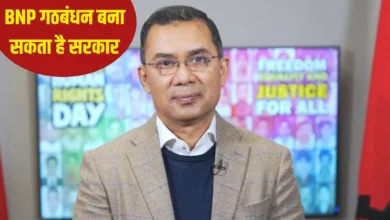 चुनाव से पहले बांग्लादेश में बड़ा राजनीतिक संकेत, सर्वे में BNP को भारी बढ़त