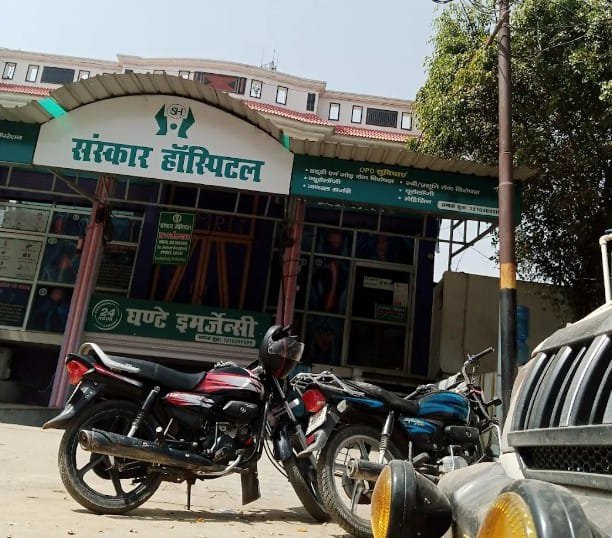 उत्तर प्रदेश: संस्कार हॉस्पिटल इटावा पर लापरवाही का आरोप: निजी अस्पतालों के दलालों पर भी उठे गंभीर सवाल!