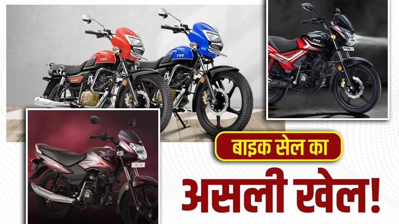 1 लाख की बाइक बेचकर कितने रुपए कमातें है डीलर! हकीकत जानकर चौंक जाएंगे