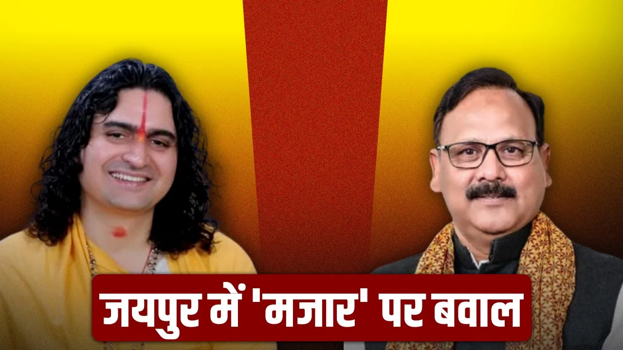 जयपुर में दरगाह निर्माण पर सियासी बवाल, आपस में भिड़े दो विधायक, नगर निगम ने रुकवाया काम