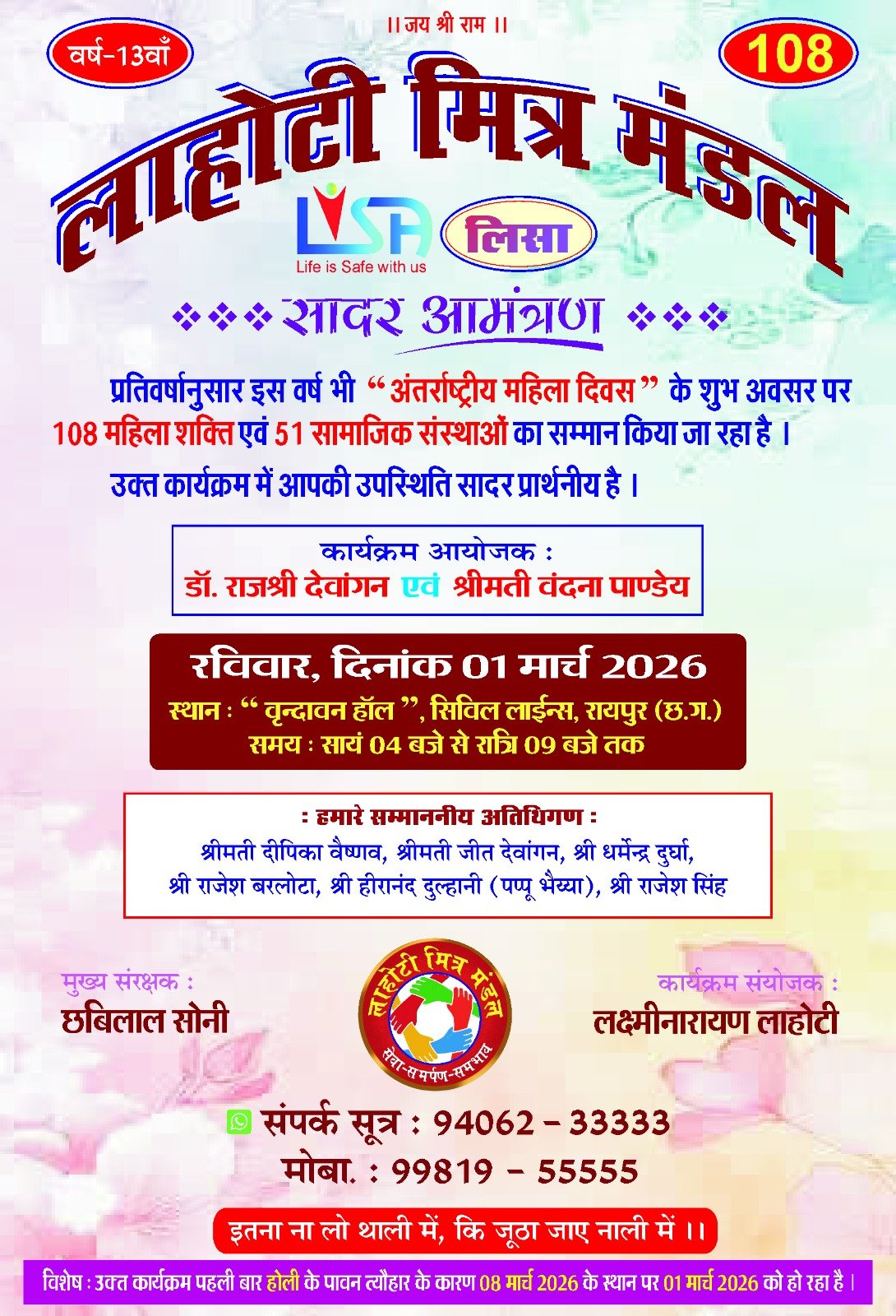 महिला शक्ति सम्मान समारोह का भव्य आयोजन कल, 108 महिलाओं और 51 सामाजिक संगठनों का होगा सम्मान