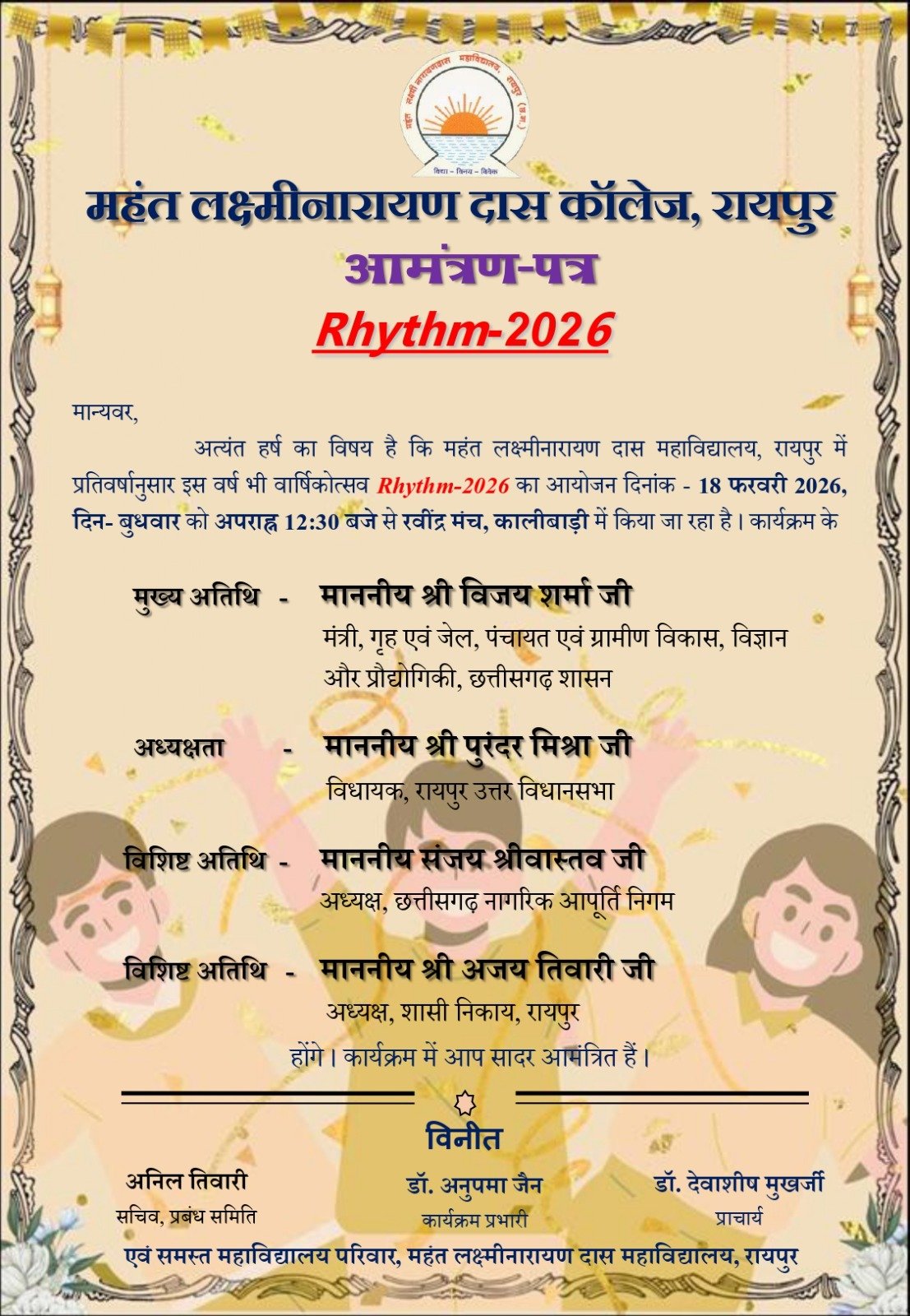 महंत कॉलेज में वार्षिक उत्सव रिदम का आयोजन कल, डिप्टी सीएम विजय शर्मा होंगे मुख्य अतिथि महंत कॉलेज में वार्षिक उत्सव रिदम का आयोजन कल, डिप्टी सीएम विजय शर्मा होंगे मुख्य अतिथि