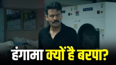 मनोज बाजपेयी की फिल्म ‘घूसखोर पंडित’ पर बढ़ा विवाद, रिलीज रोकने की मांग के साथ हाई कोर्ट पहुंचा मामला