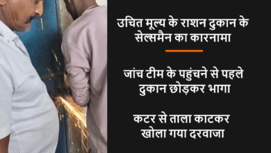 शासकीय उचित मूल्य की दुकान के सेल्समैन का बड़ा कारनामा, हितग्राहियों का बायोमेट्रिक तो लिया, लेकिन नहीं दिया राशन…