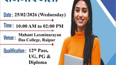 महंत लक्ष्मीनारायण दास महाविद्यालय में 25 फरवरी को विशाल रोजगार मेला