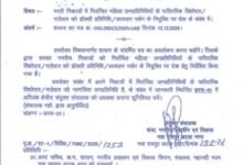 नगरीय प्रशासन द्वारा तीसरी बार फिर जारी किया गया महिला जनप्रतिनिधियों के पारिवारिक के प्रॉक्सी प्रतिनिधि के रोक के संबंध में आदेश