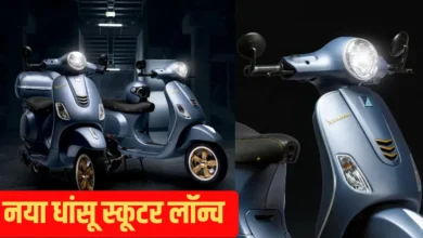 रेट्रो स्टाइल, मॉडर्न फीचर्स! 1946 पेटेंट वाला स्कूटर अब नए लुक में, कीमत ₹1.34 लाख